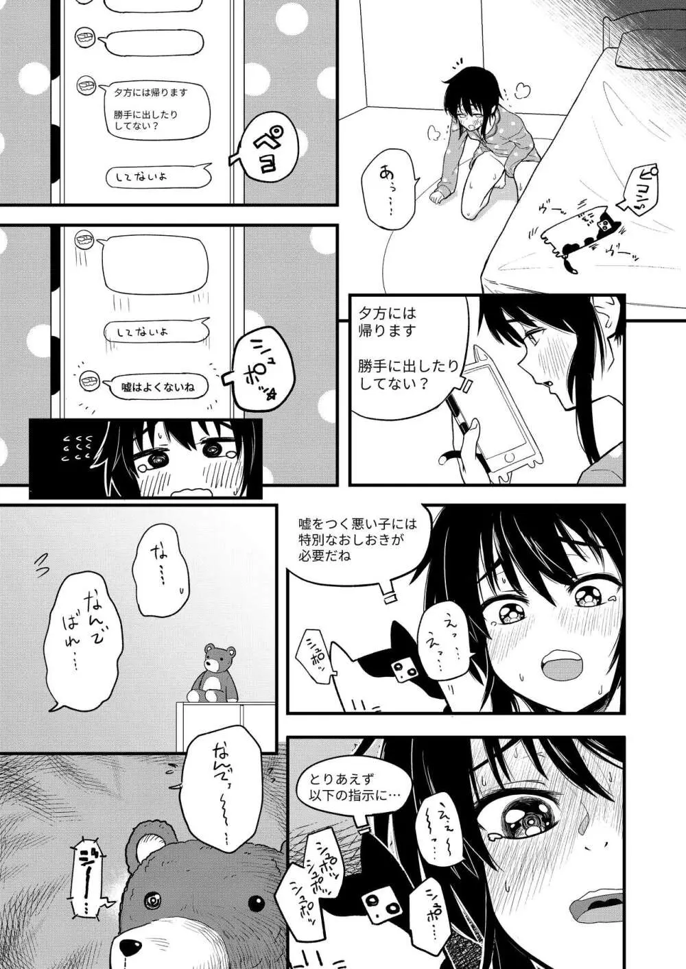 ほそみちのおく 密 - page12