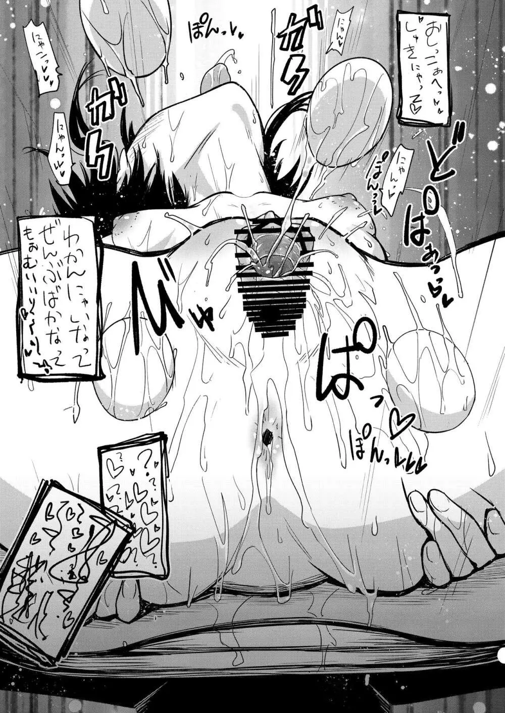 ほそみちのおく 密 - page20
