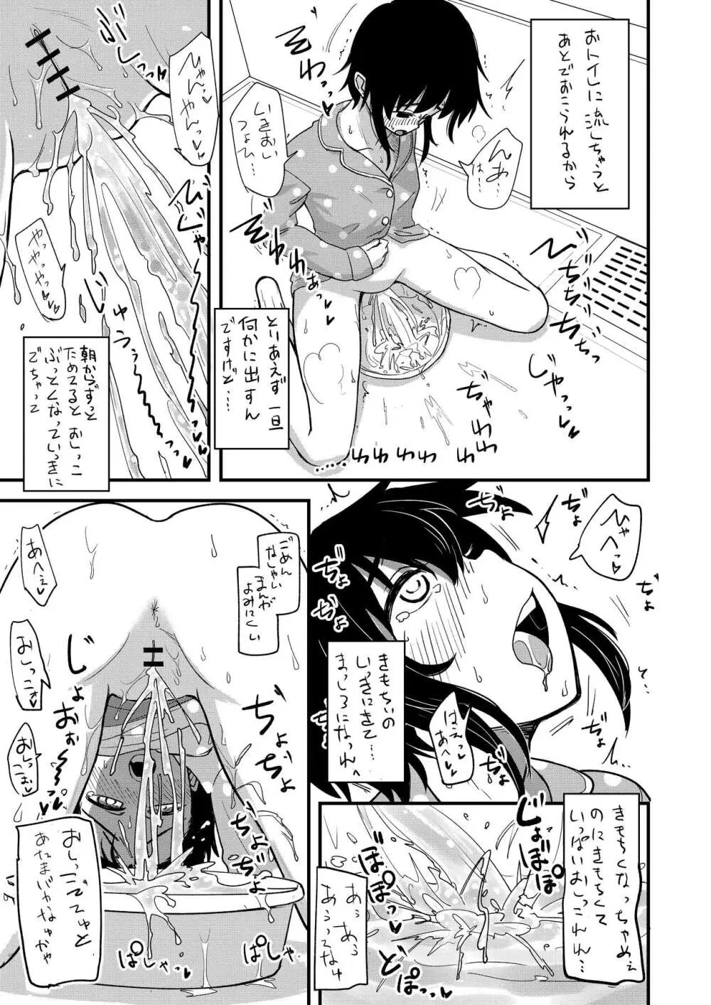 ほそみちのおく 密 - page8