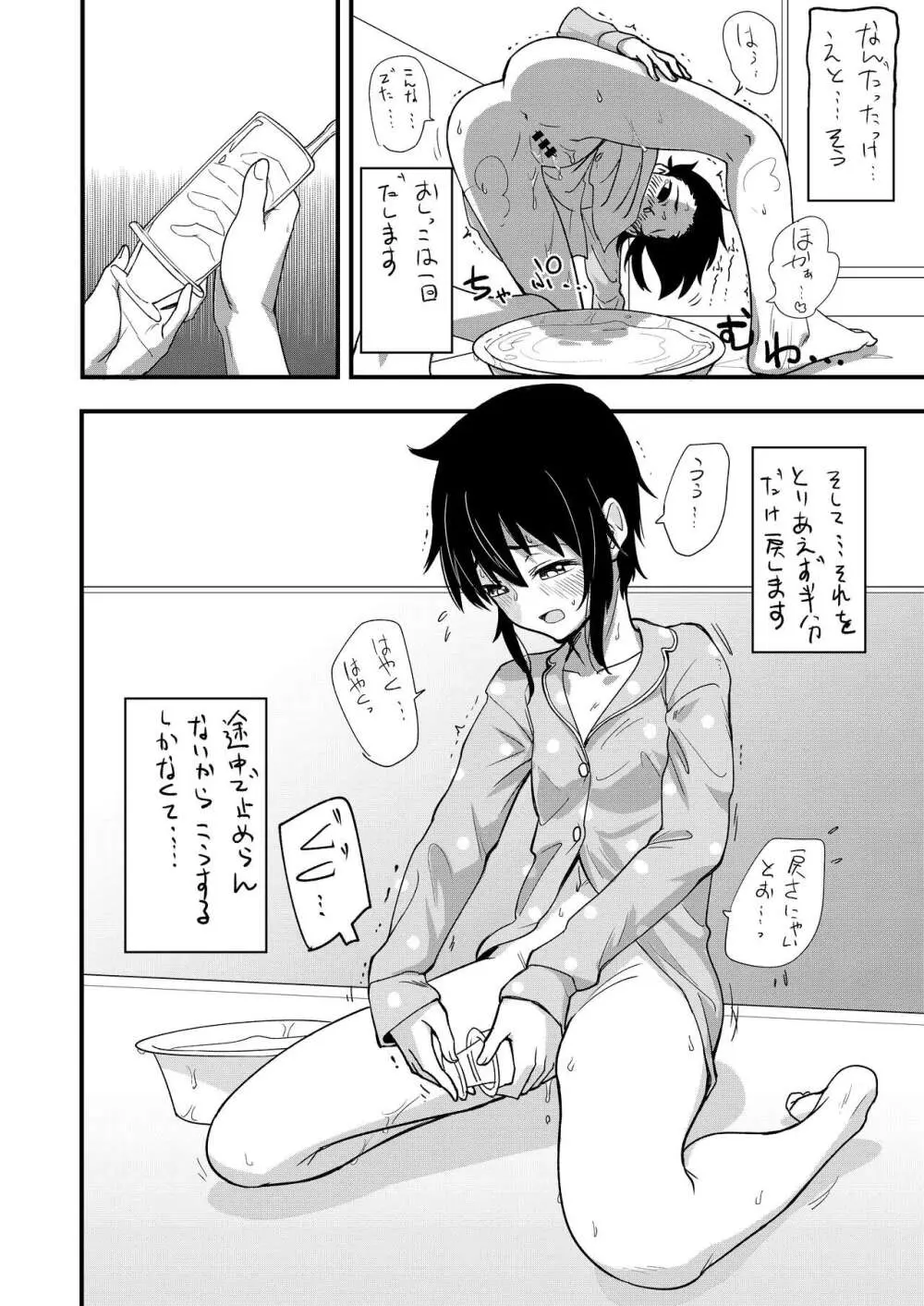ほそみちのおく 密 - page9