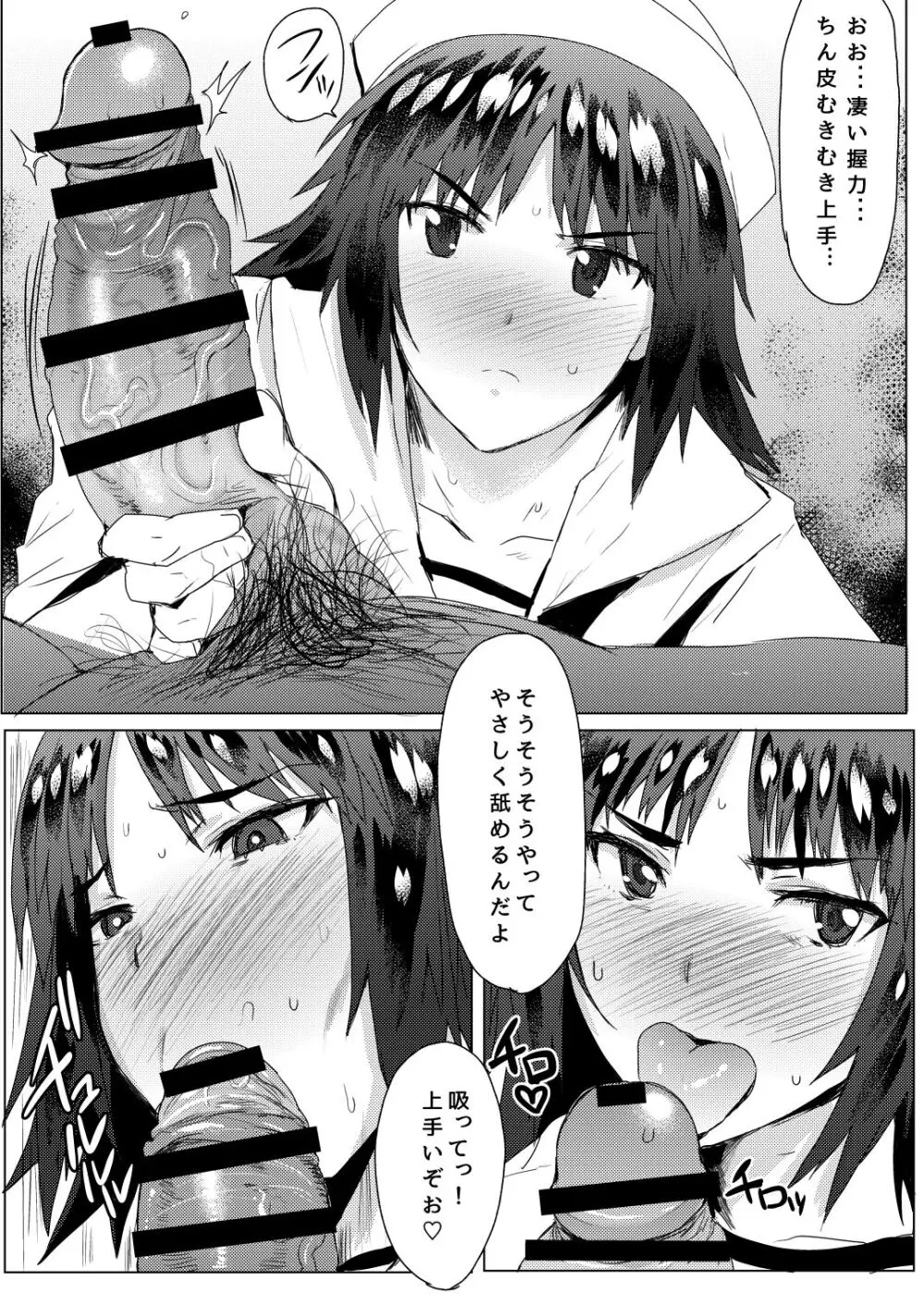 桃ちゃんを助ける為にとひと肌脱ぐムラカミ (大淫肉サルガッソー) - page3