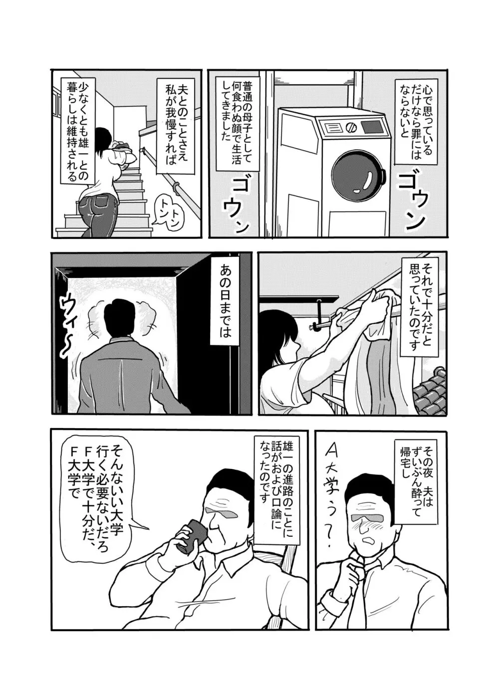 息子と二人きりで暮らすことになりました―初めての膣内射精― - page10