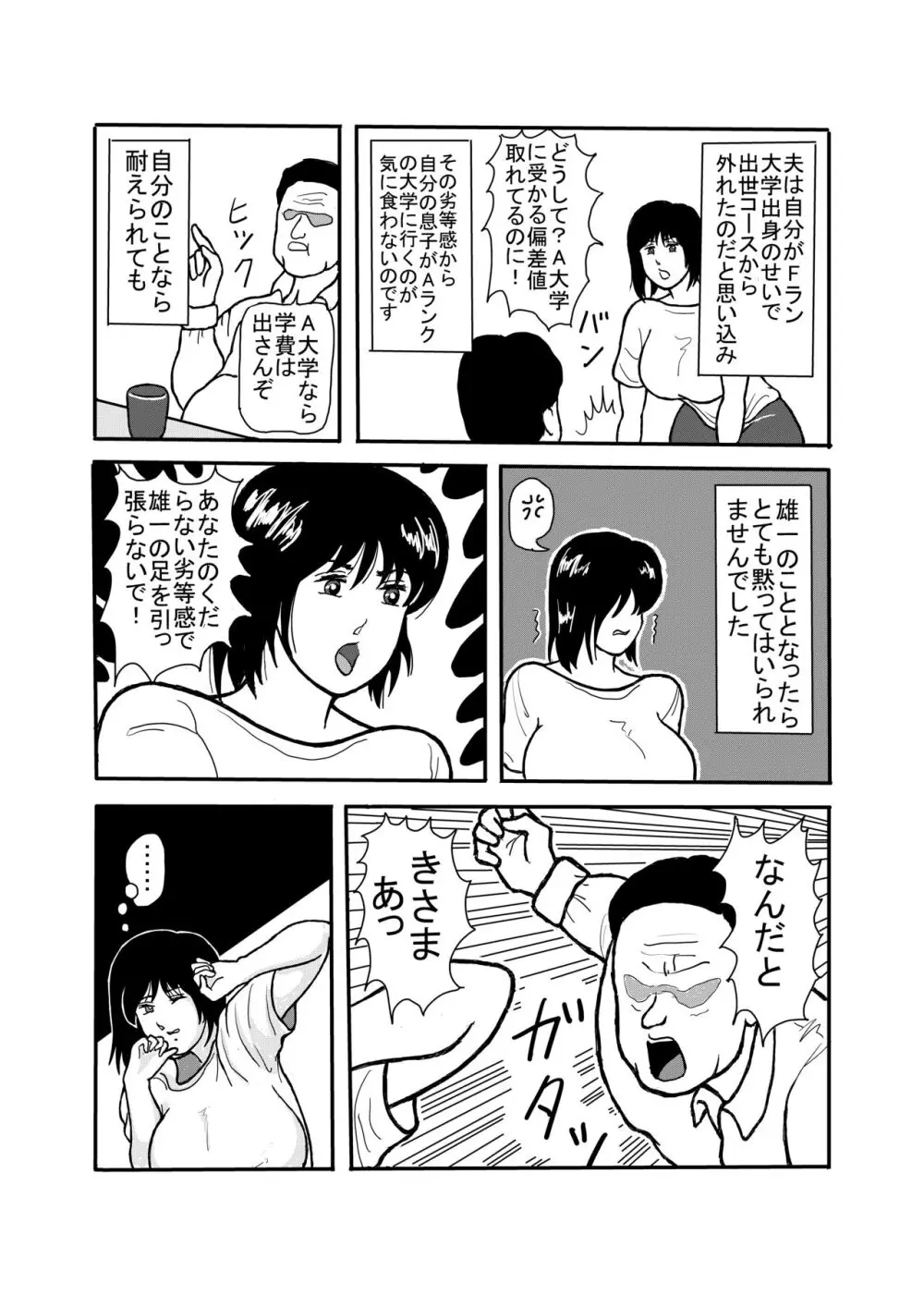 息子と二人きりで暮らすことになりました―初めての膣内射精― - page11
