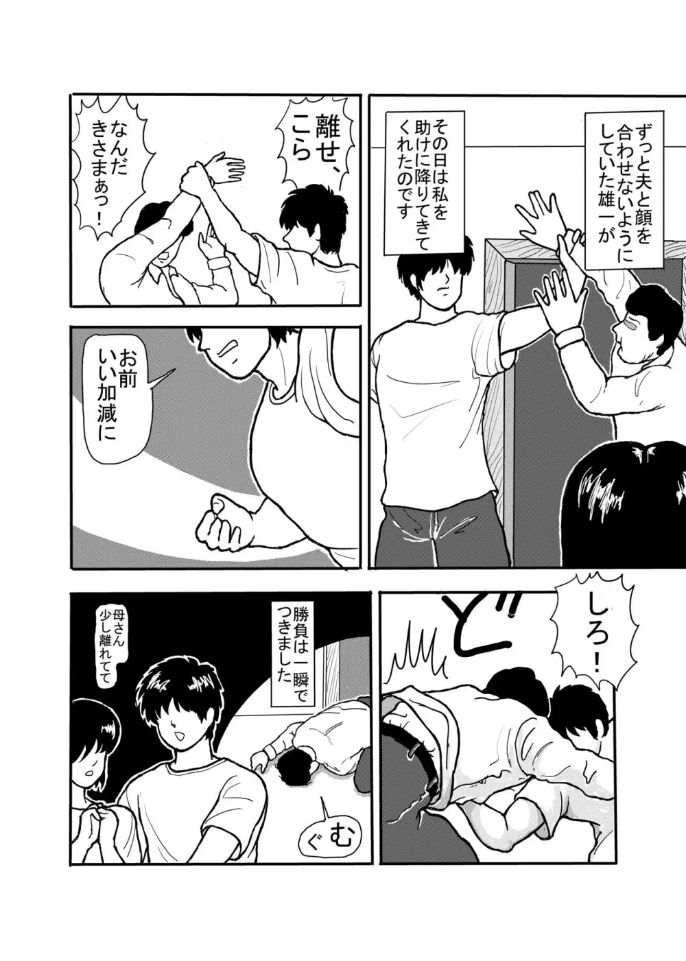 息子と二人きりで暮らすことになりました―初めての膣内射精― - page12