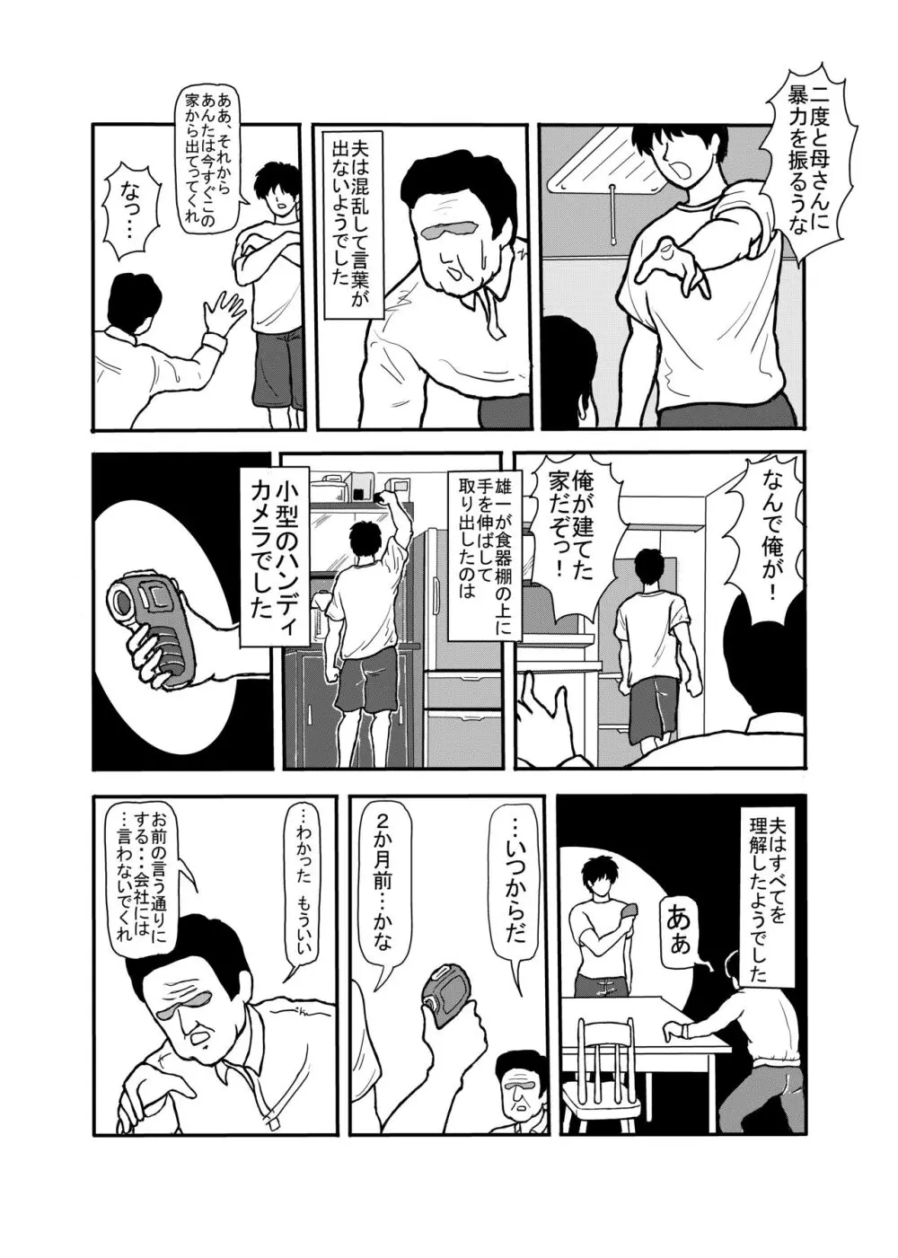 息子と二人きりで暮らすことになりました―初めての膣内射精― - page13