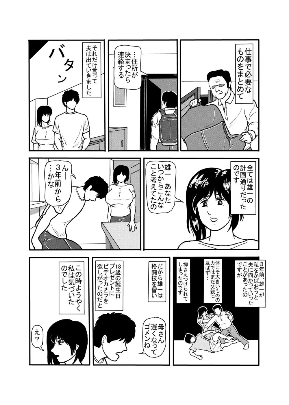 息子と二人きりで暮らすことになりました―初めての膣内射精― - page14