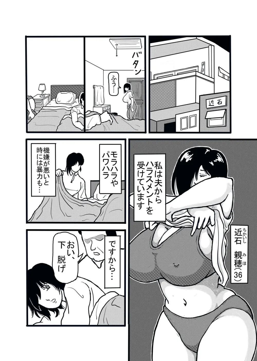 息子と二人きりで暮らすことになりました―初めての膣内射精― - page2