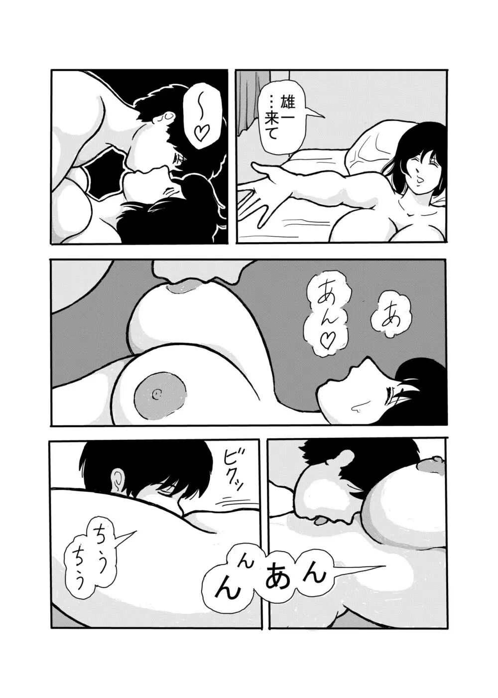息子と二人きりで暮らすことになりました―初めての膣内射精― - page23