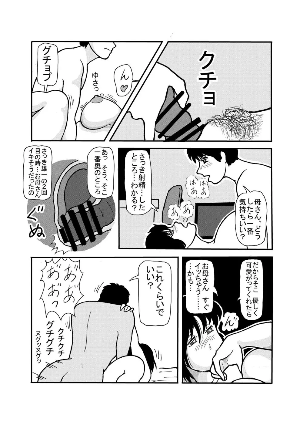 息子と二人きりで暮らすことになりました―初めての膣内射精― - page33