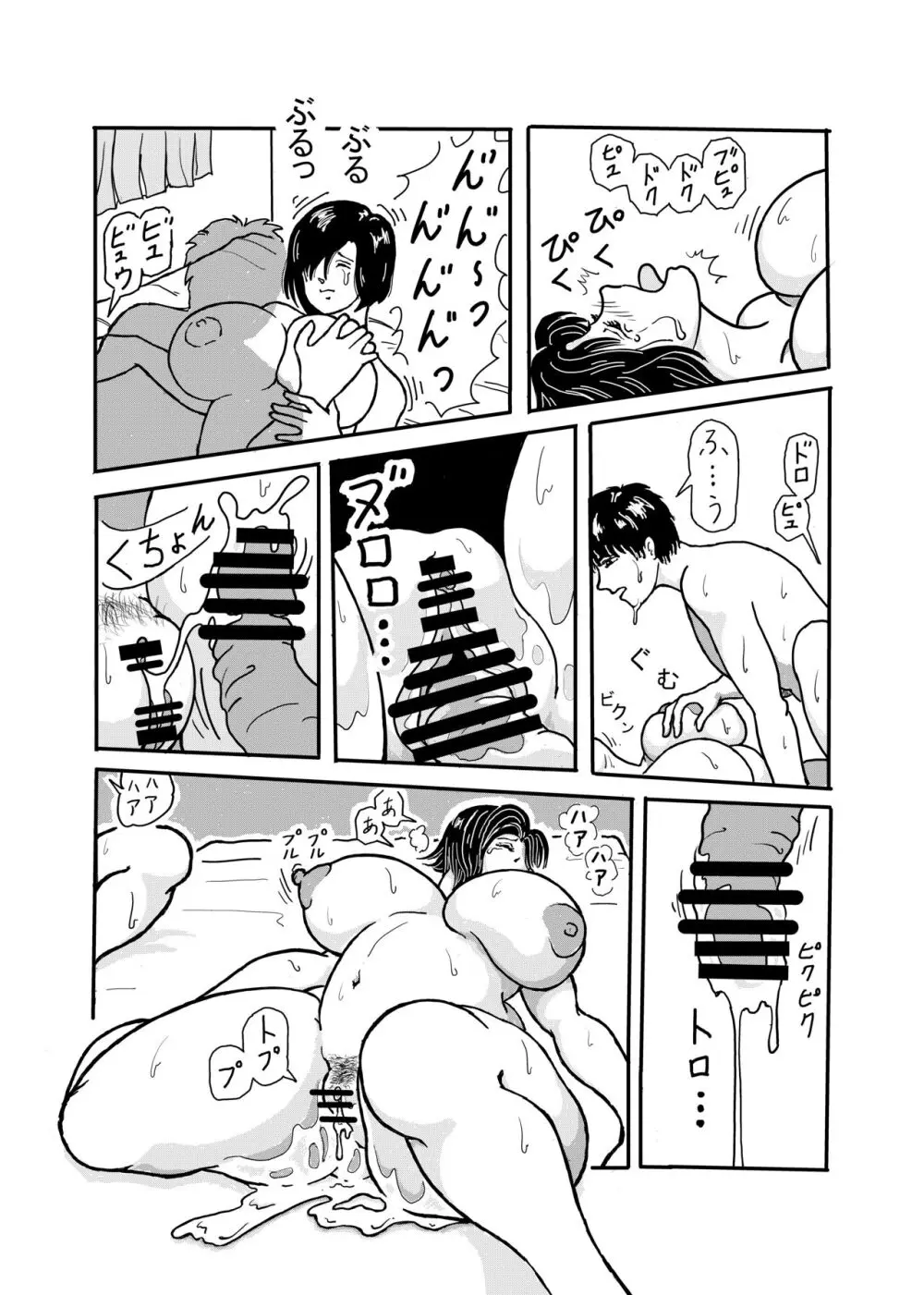 息子と二人きりで暮らすことになりました―初めての膣内射精― - page41