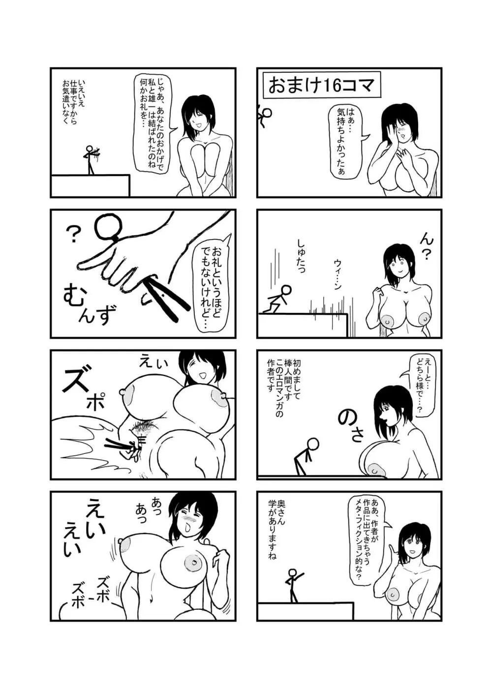 息子と二人きりで暮らすことになりました―初めての膣内射精― - page45