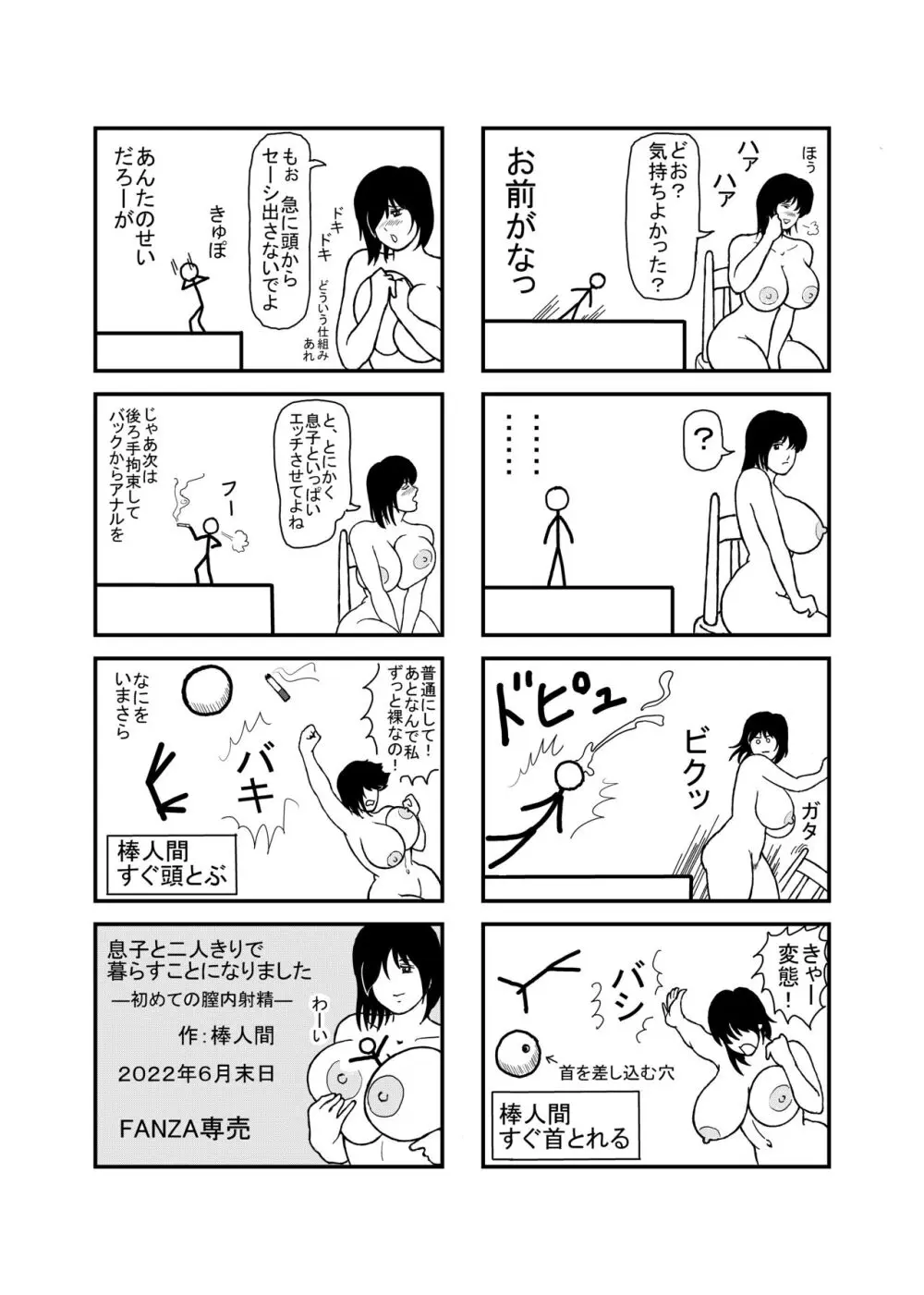 息子と二人きりで暮らすことになりました―初めての膣内射精― - page46