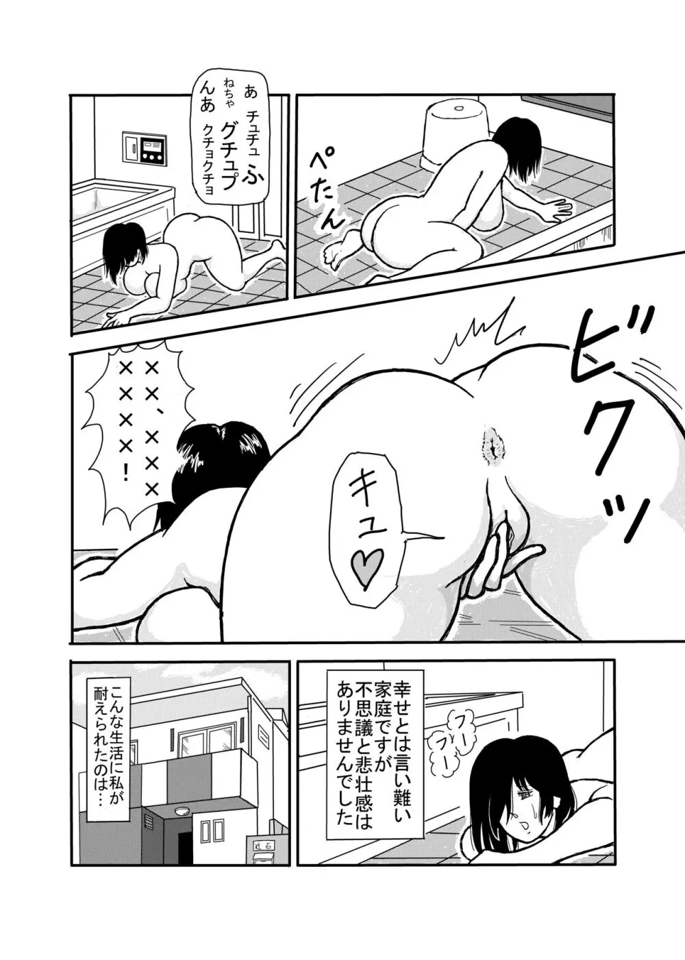 息子と二人きりで暮らすことになりました―初めての膣内射精― - page5