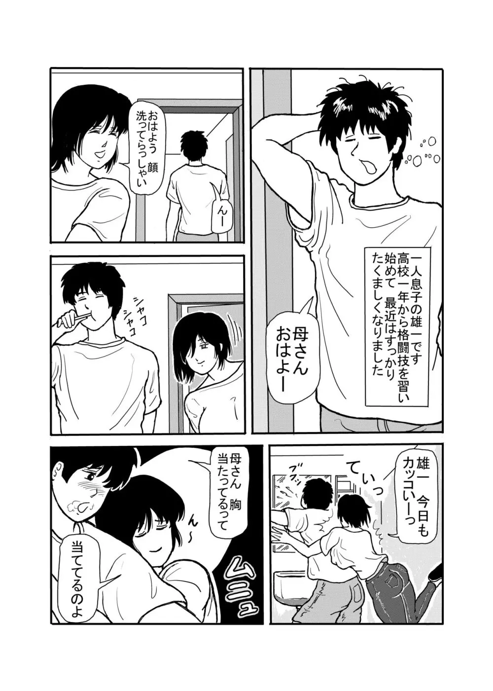 息子と二人きりで暮らすことになりました―初めての膣内射精― - page6