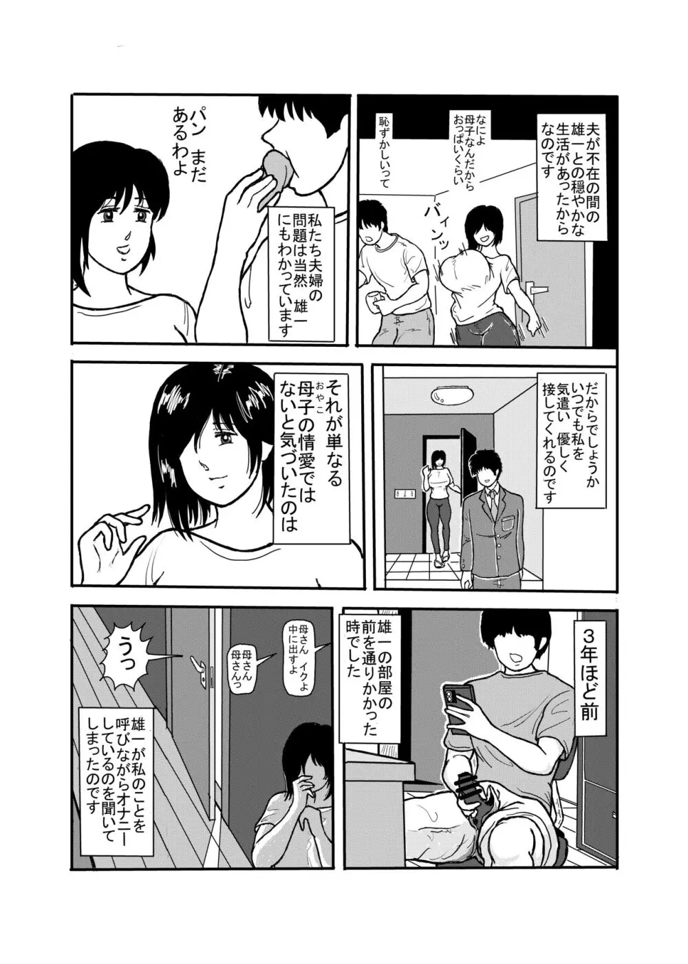 息子と二人きりで暮らすことになりました―初めての膣内射精― - page7
