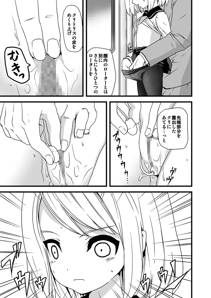 無口少女の痴漢被害 - page12