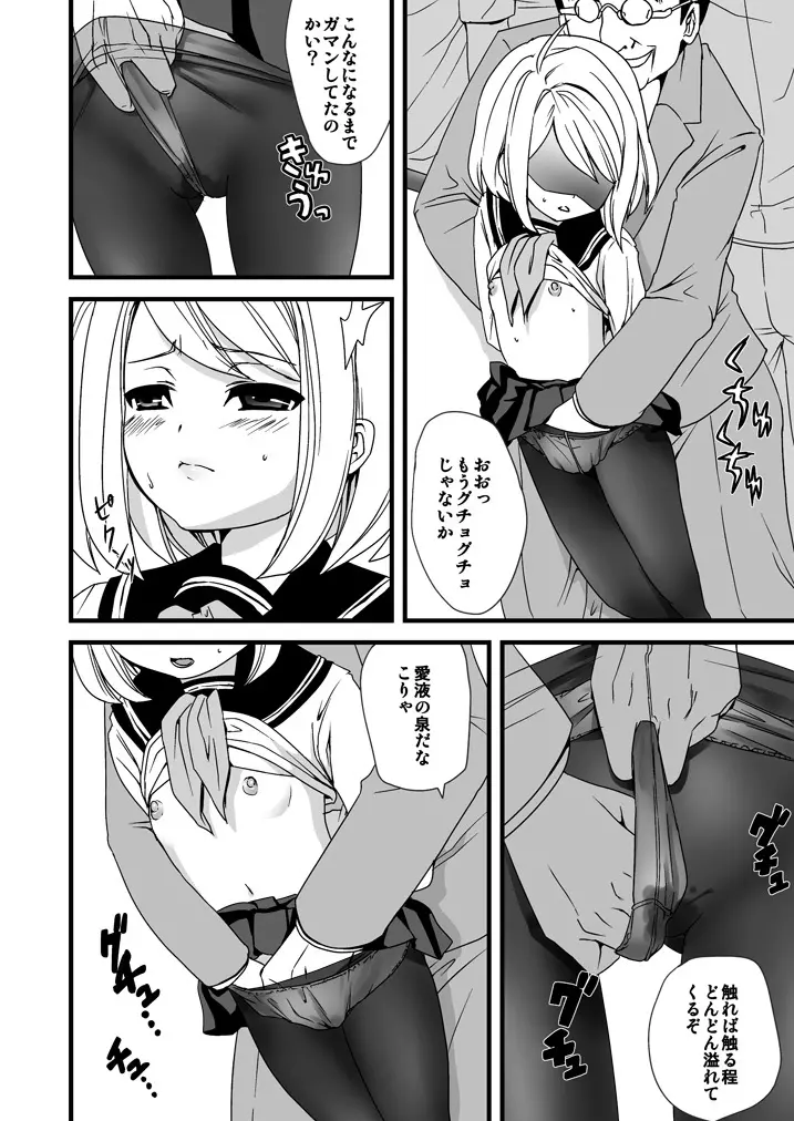 無口少女の痴漢被害 - page19