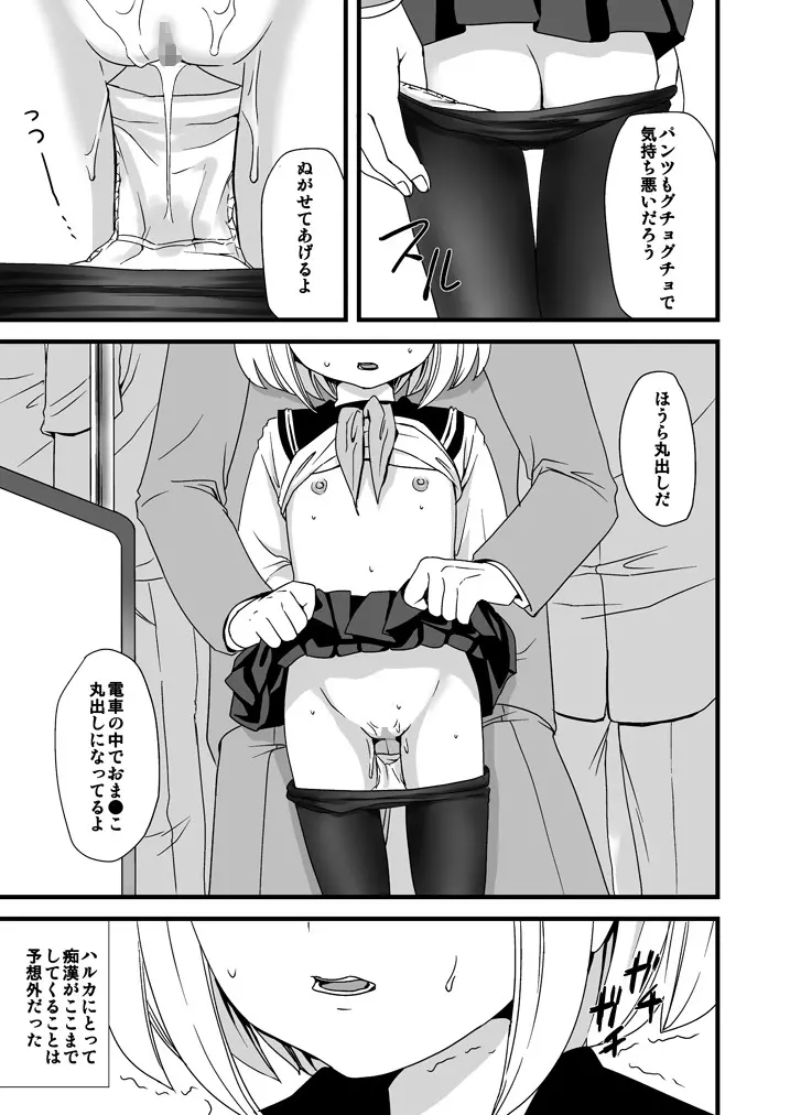 無口少女の痴漢被害 - page20