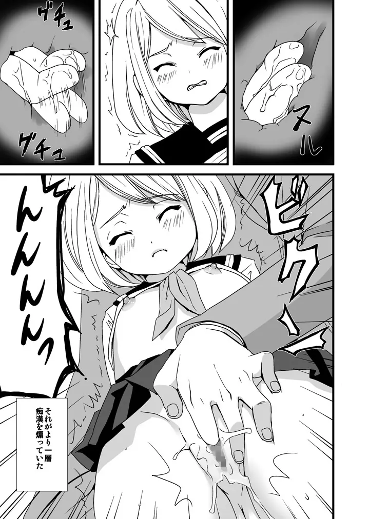 無口少女の痴漢被害 - page22