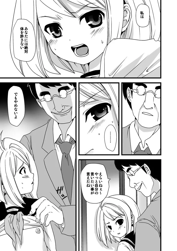 無口少女の痴漢被害 - page24