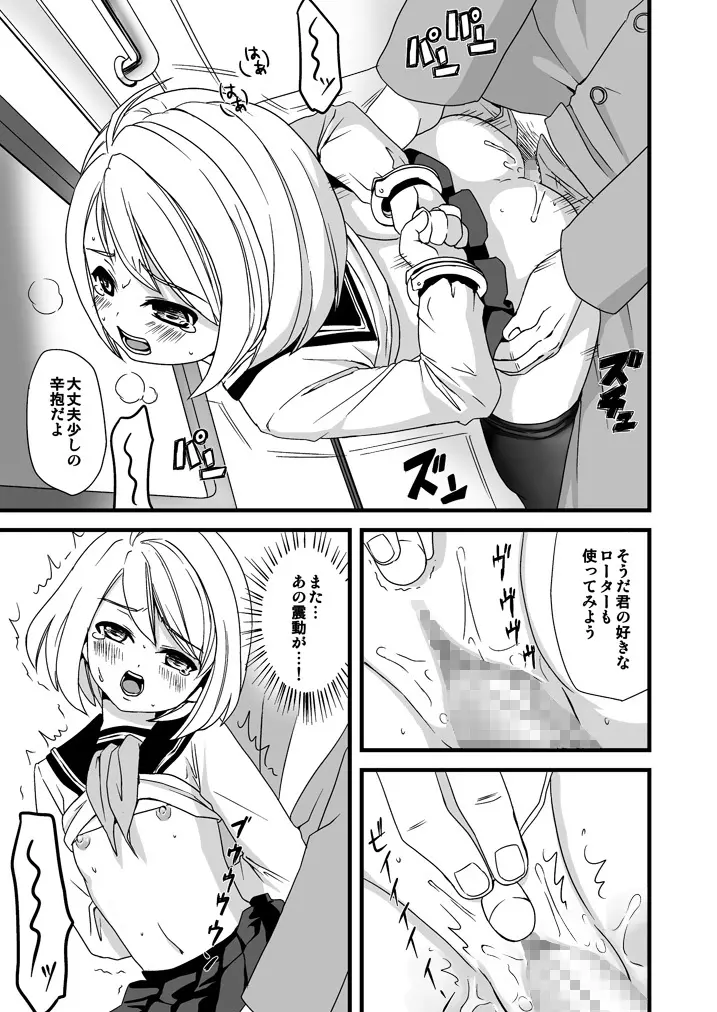 無口少女の痴漢被害 - page28