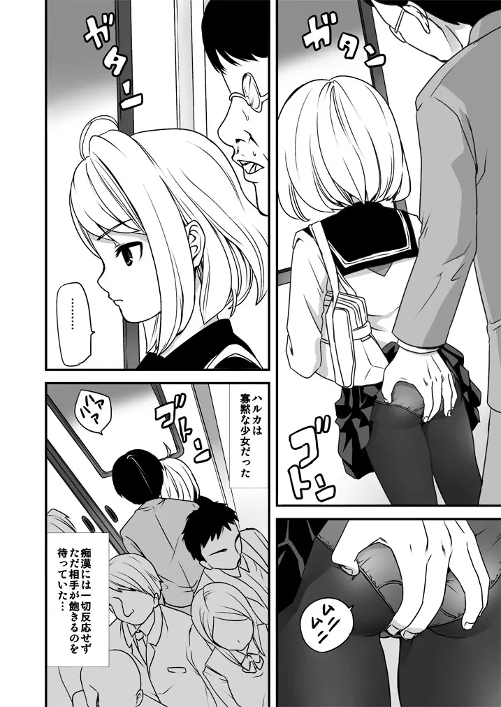無口少女の痴漢被害 - page3