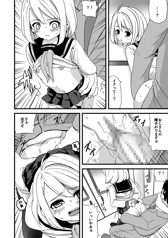 無口少女の痴漢被害 - page31