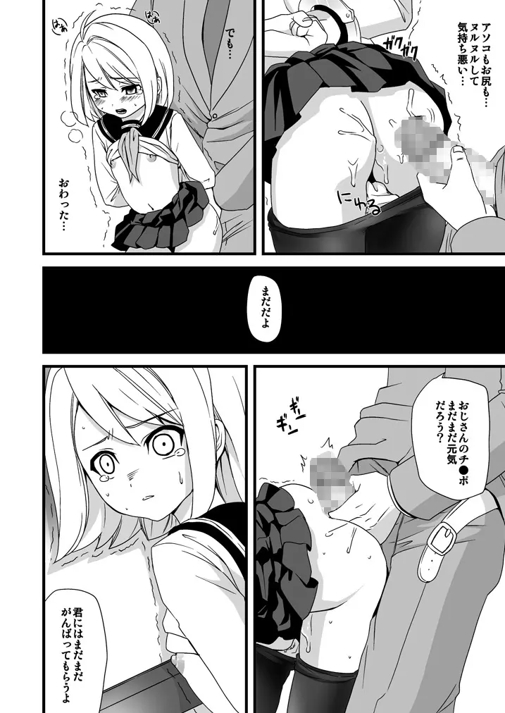 無口少女の痴漢被害 - page33