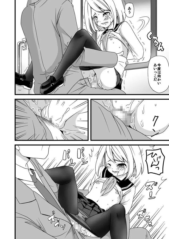 無口少女の痴漢被害 - page38
