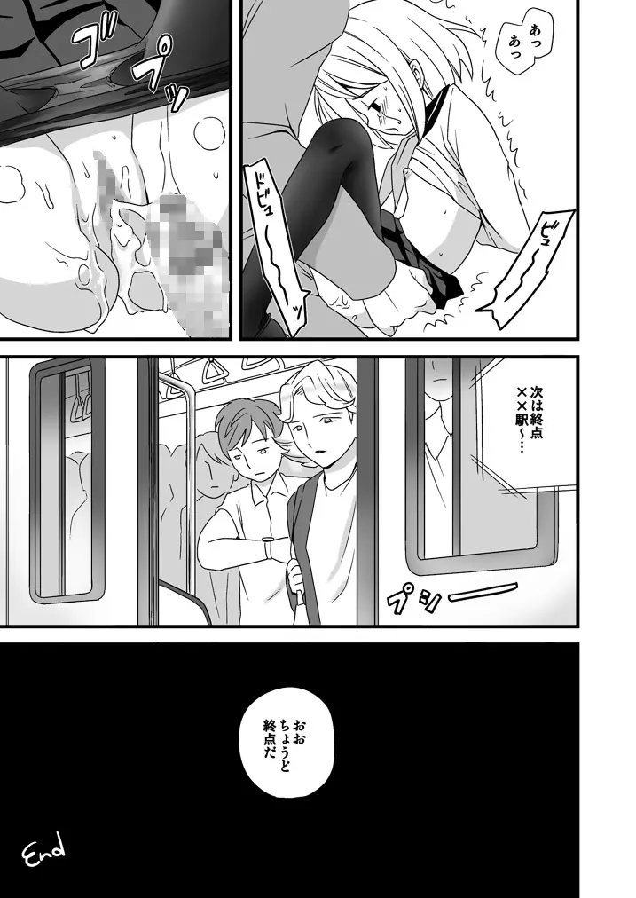 無口少女の痴漢被害 - page41