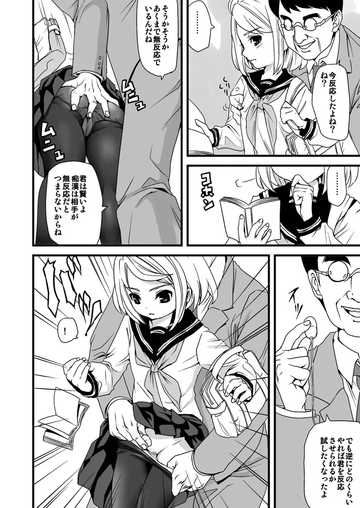 無口少女の痴漢被害 - page5