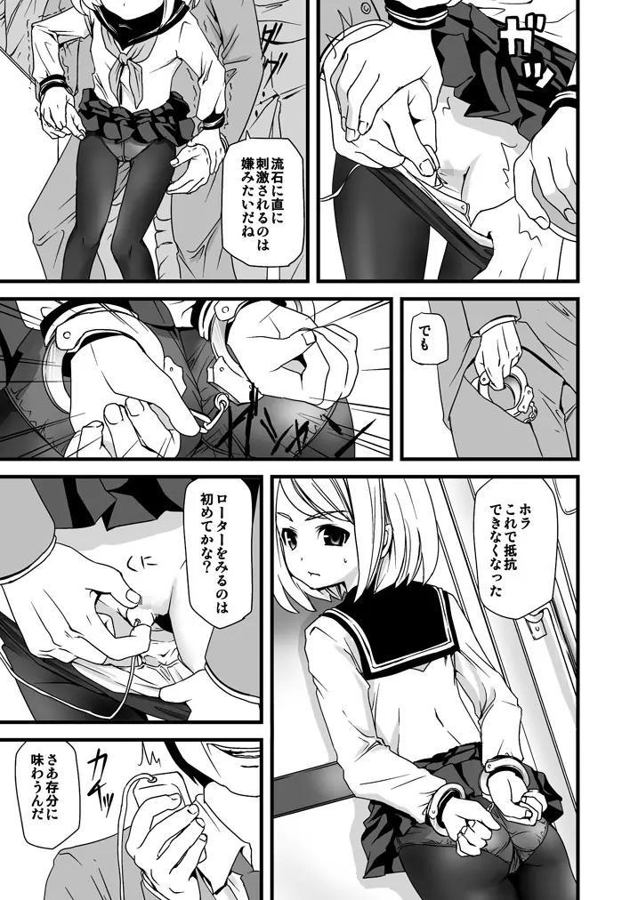 無口少女の痴漢被害 - page6