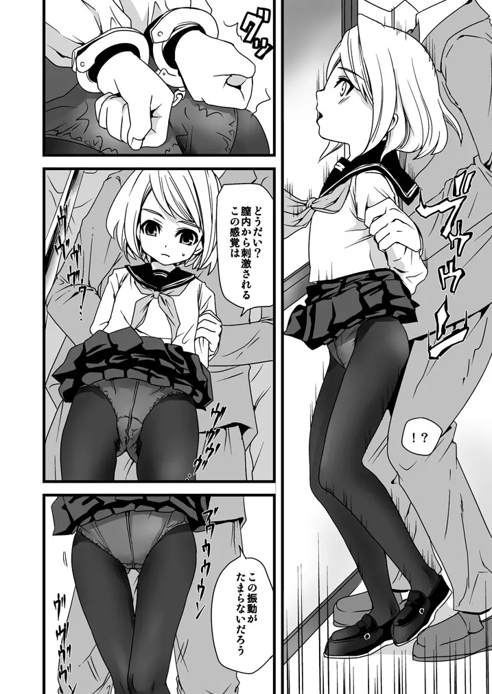 無口少女の痴漢被害 - page7