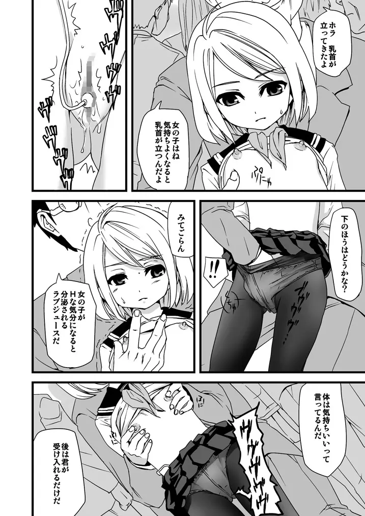無口少女の痴漢被害 - page9