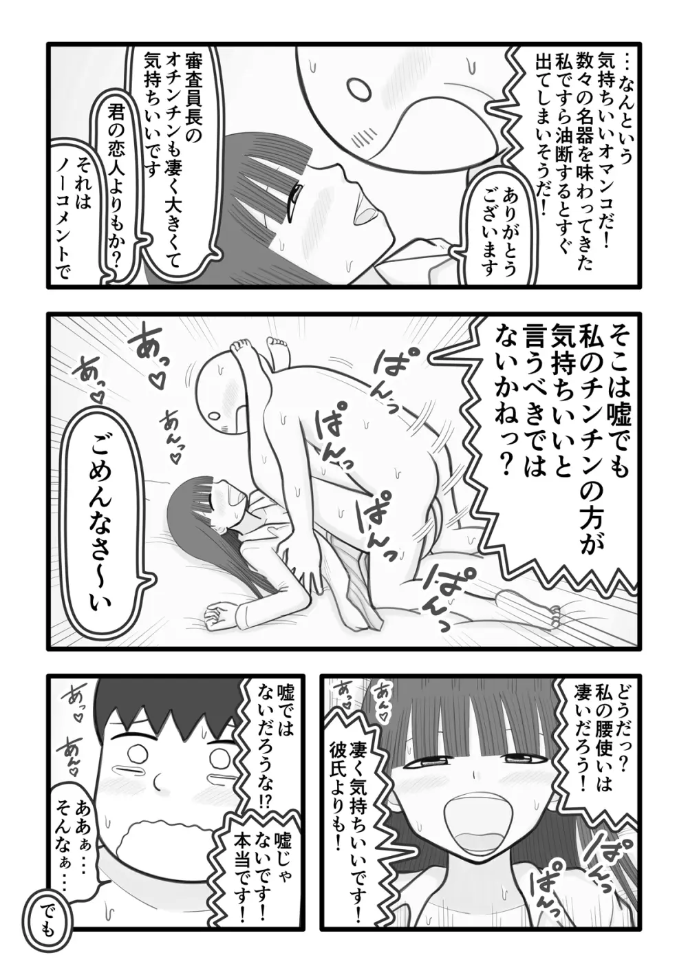 僕の恋人はオチンチンすっきりオナホ - page11