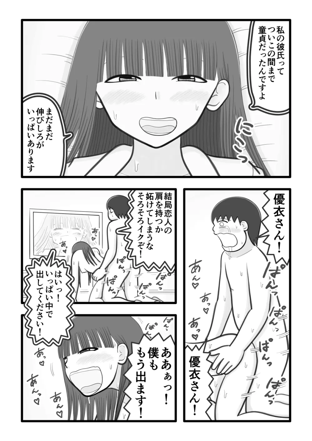 僕の恋人はオチンチンすっきりオナホ - page12