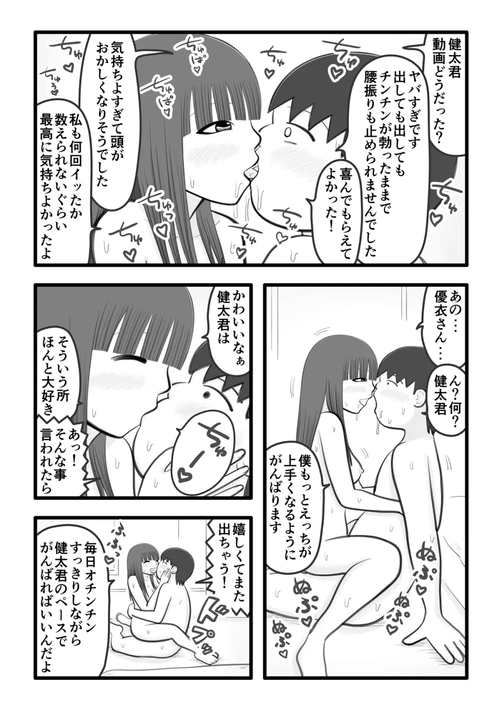僕の恋人はオチンチンすっきりオナホ - page16