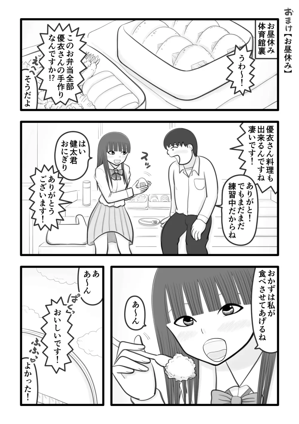 僕の恋人はオチンチンすっきりオナホ - page18