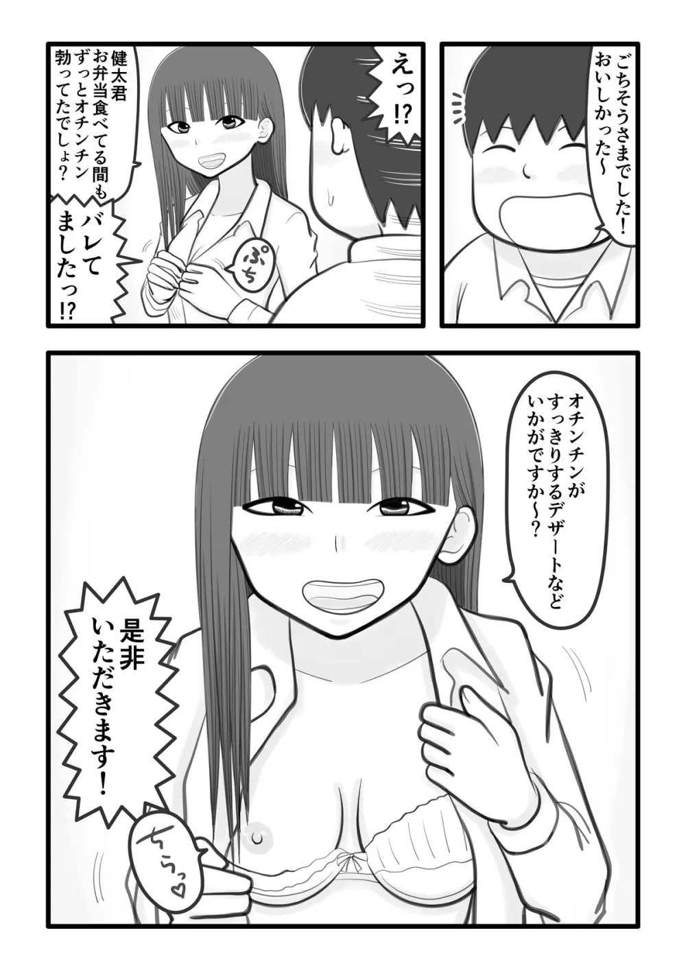 僕の恋人はオチンチンすっきりオナホ - page19
