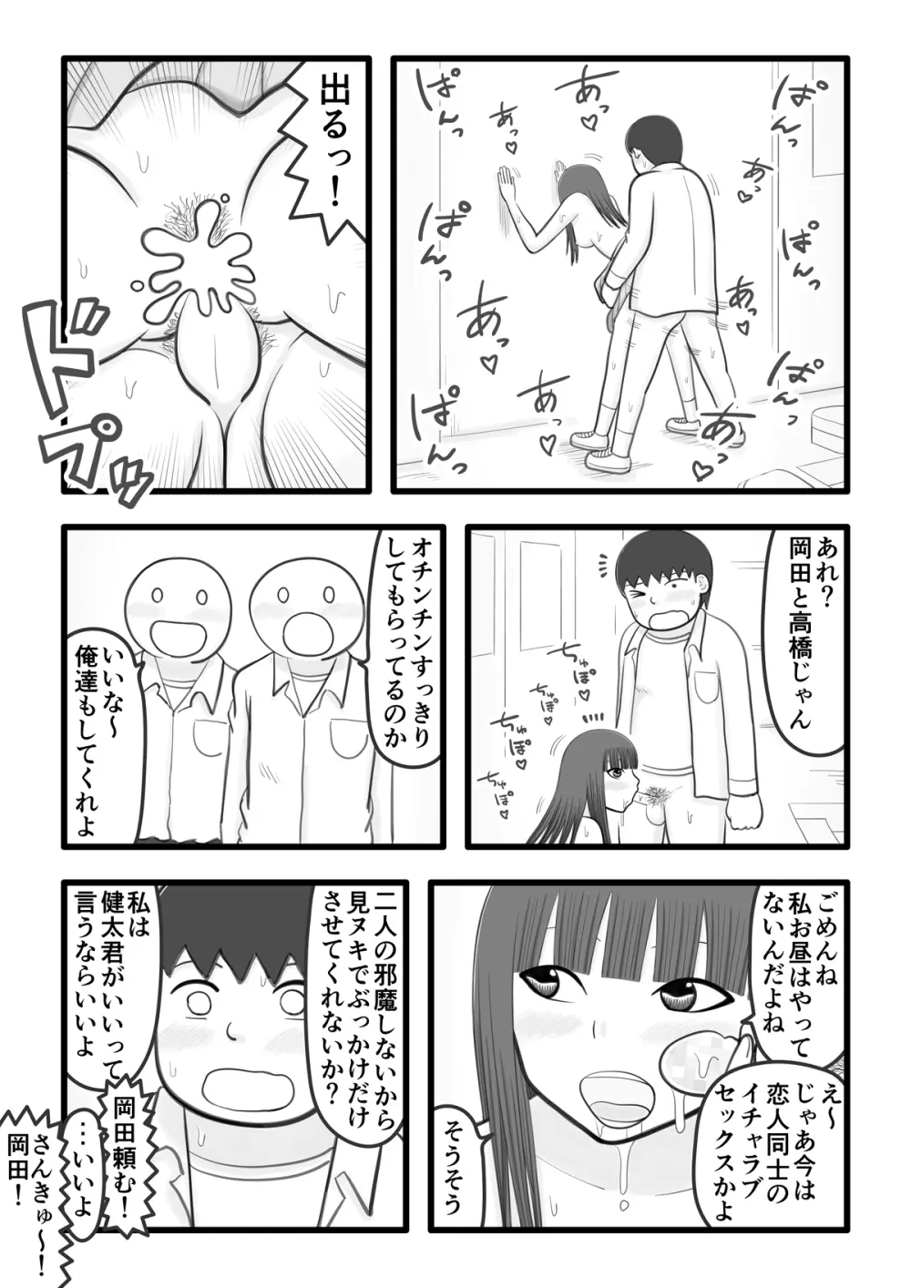 僕の恋人はオチンチンすっきりオナホ - page20