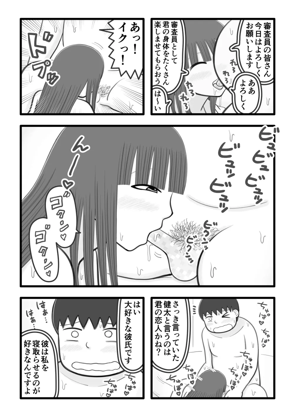 僕の恋人はオチンチンすっきりオナホ - page7