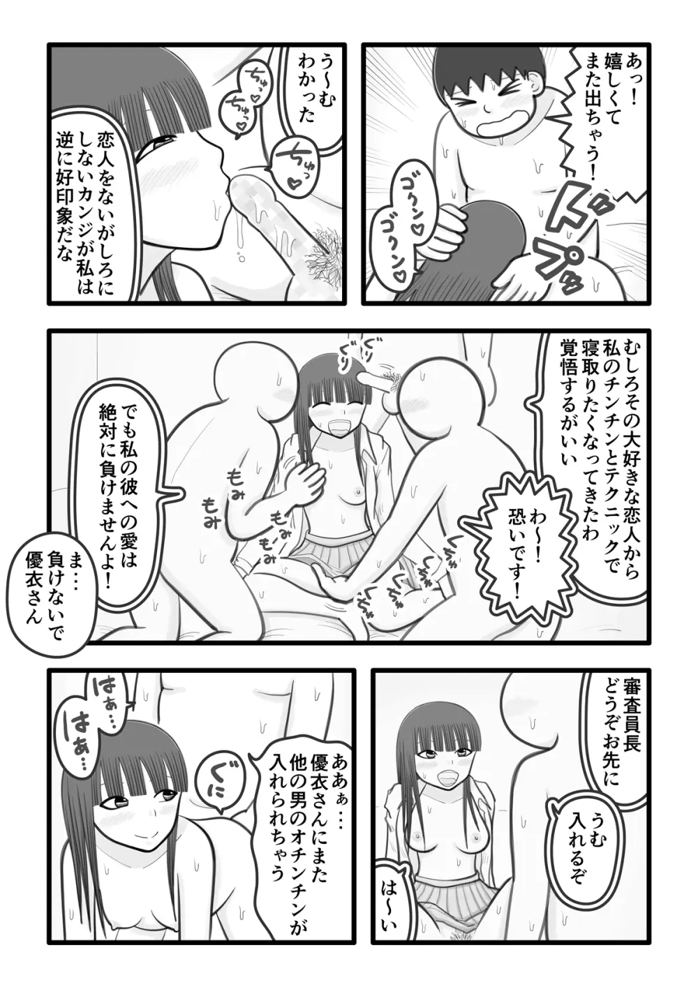 僕の恋人はオチンチンすっきりオナホ - page9