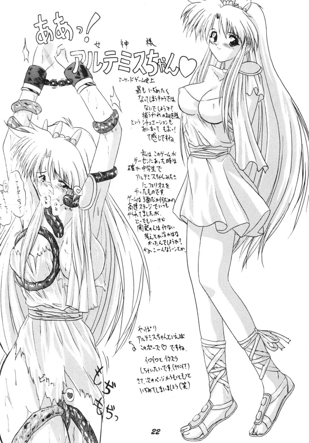 The Game Gals 1 - page22