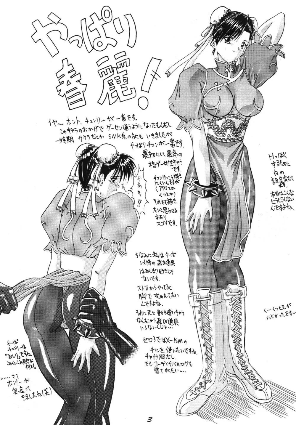 The Game Gals 1 - page3