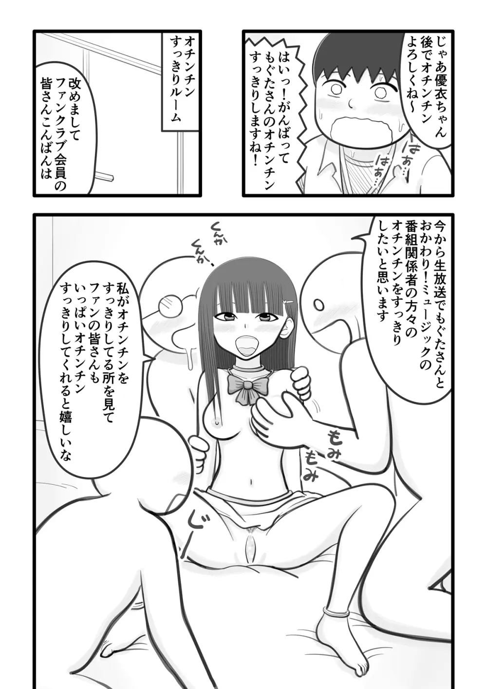 僕の恋人はオチンチンすっきりアイドル - page12
