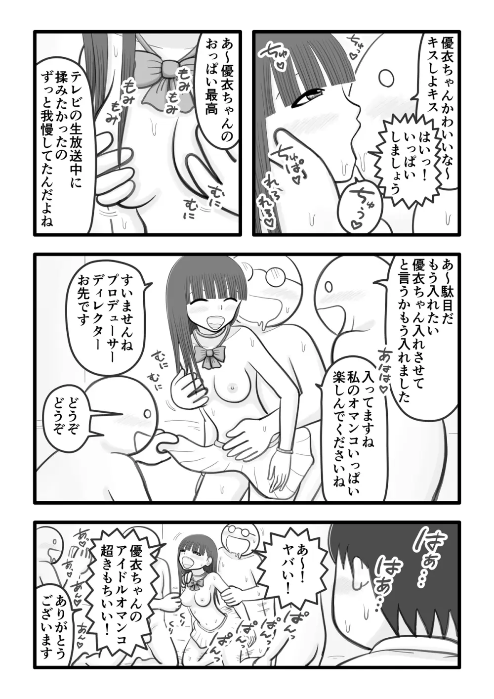 僕の恋人はオチンチンすっきりアイドル - page13