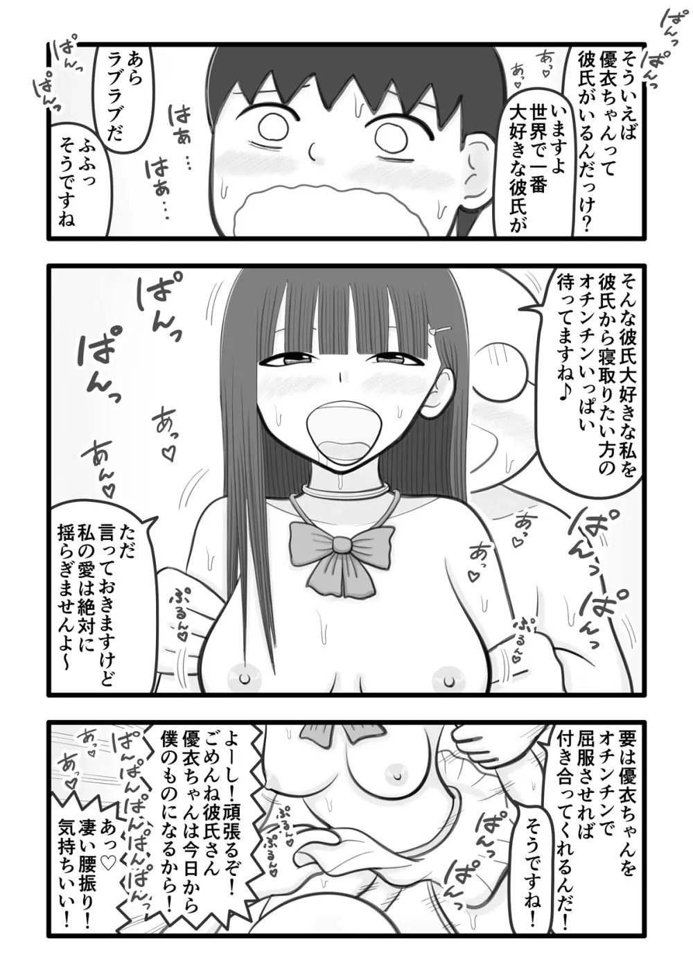 僕の恋人はオチンチンすっきりアイドル - page14