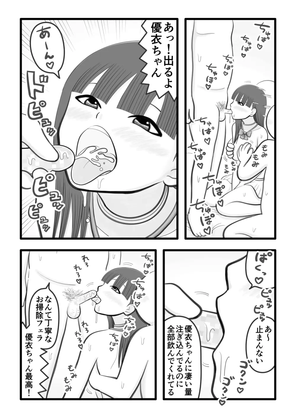 僕の恋人はオチンチンすっきりアイドル - page17