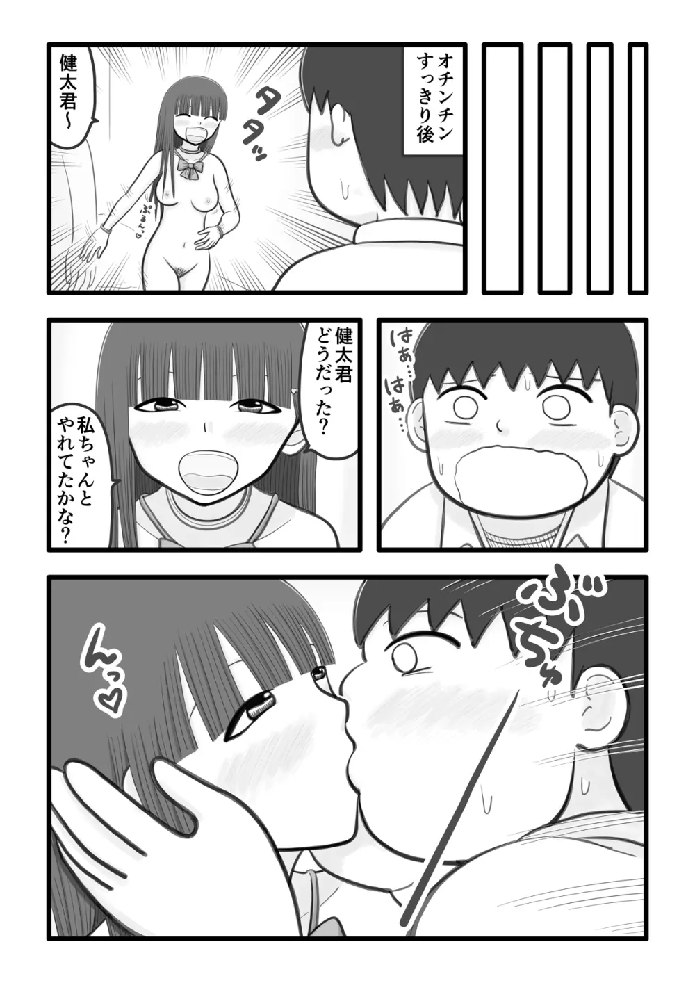 僕の恋人はオチンチンすっきりアイドル - page19