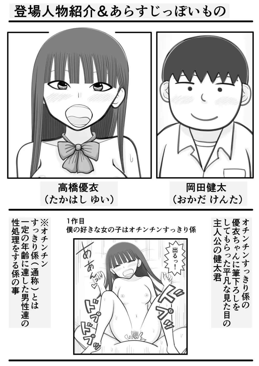 僕の恋人はオチンチンすっきりアイドル - page2